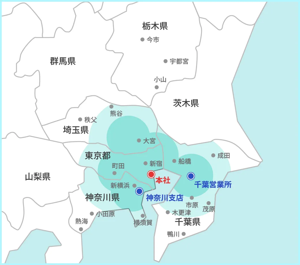 【関東】東京／神奈川／千葉／埼玉／栃木